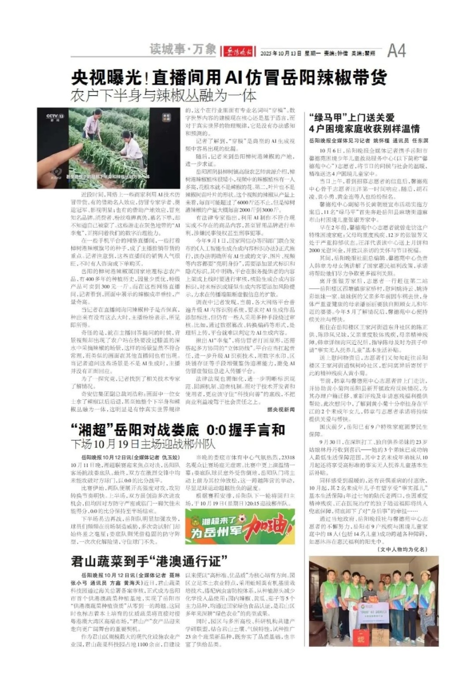 谢湾, inews, 一路过关斩 谢湾, inews, 一路过关斩