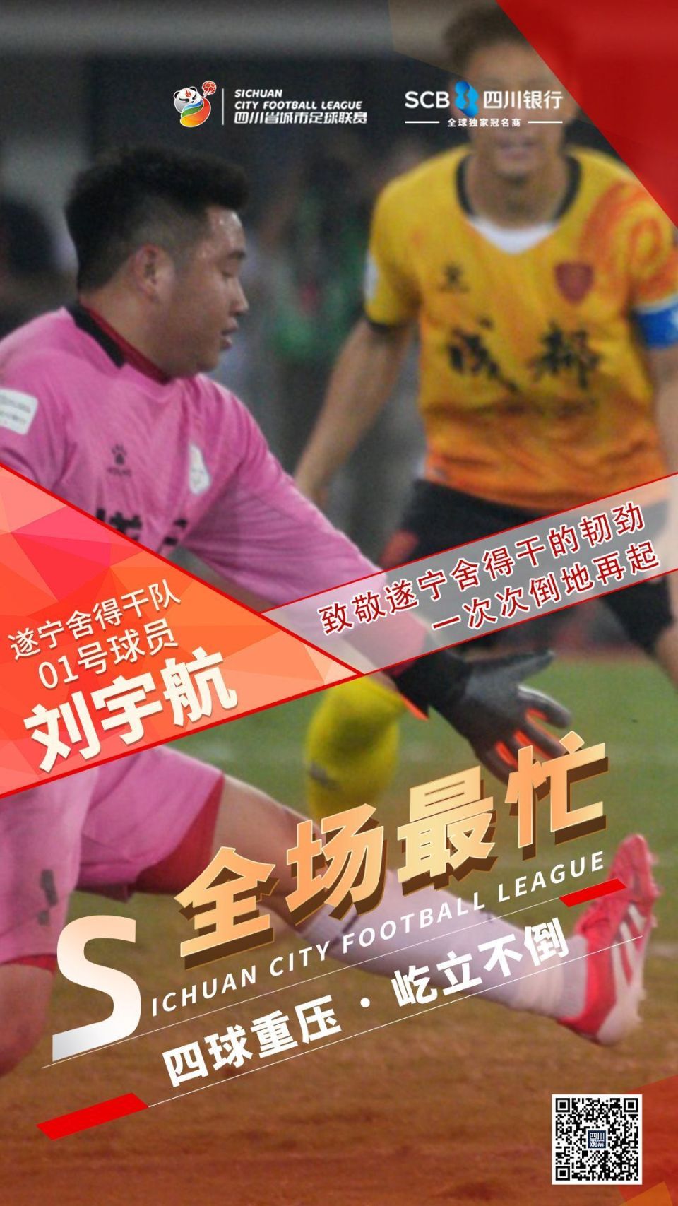 号球员陈杰, 完美诠释了